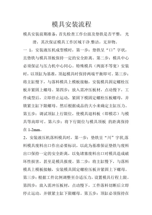 模具安装流程