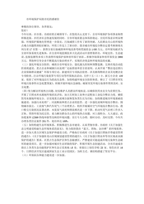 市环保局向市民的感谢信