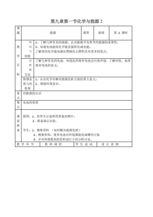 初三化学下学期化学与社会发展教案(鲁教版)