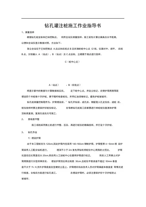 钻孔灌注桩施工作业指导书