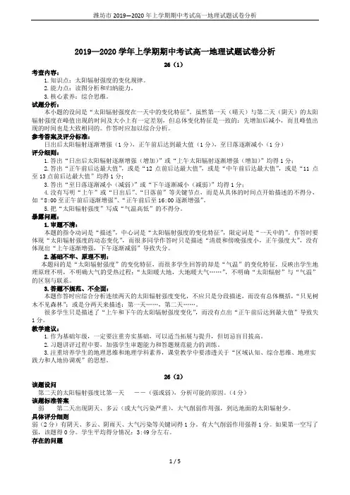 潍坊市2019—2020年上学期期中考试高一地理试题试卷分析