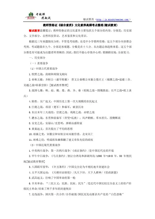 教师资格证《综合素质》文化素养高频考点整理(敏试教育)