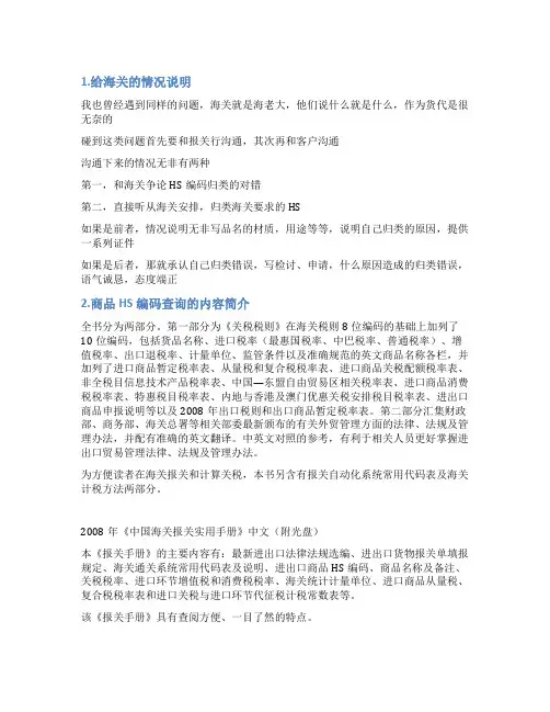 海关商品编码情况说明