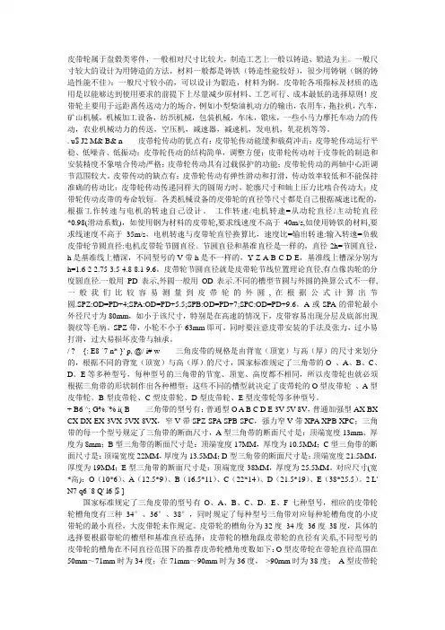汽车皮带知识