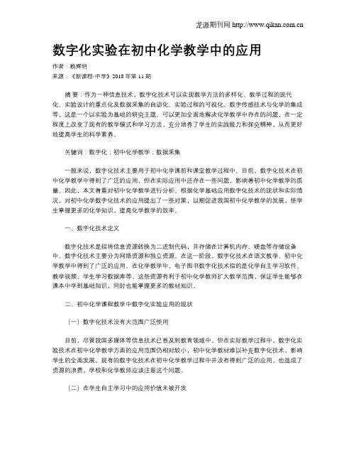 数字化实验在初中化学教学中的应用