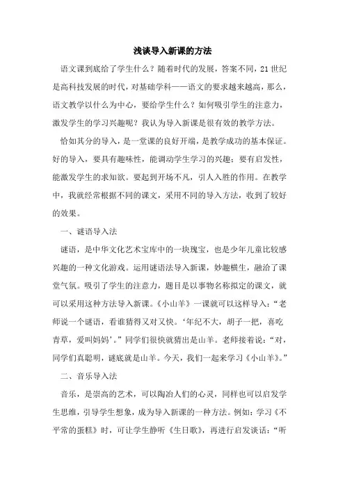 导入新课方法