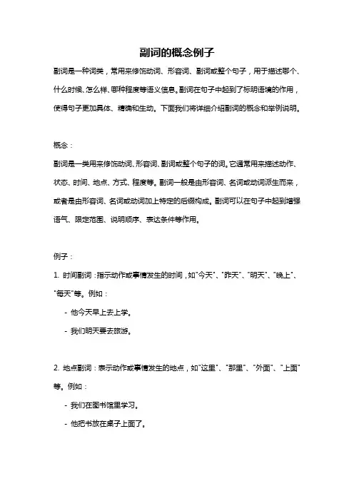 副词的概念例子