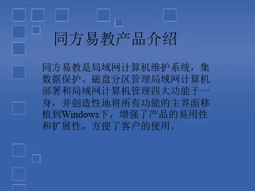 同方易教产品介绍