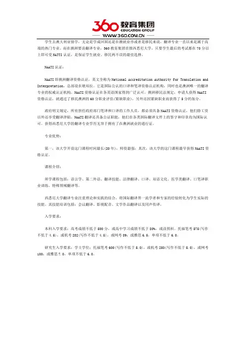 西悉尼大学翻译专业怎么样