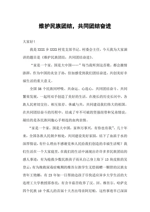 民族团结演讲比赛演讲稿