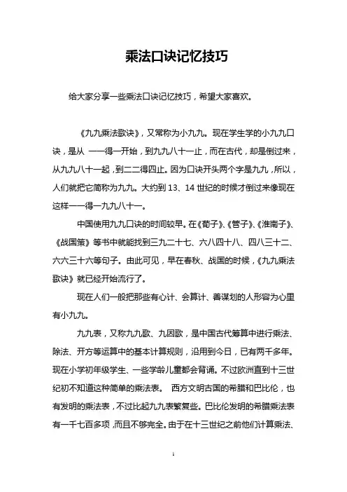 乘法口诀记忆技巧