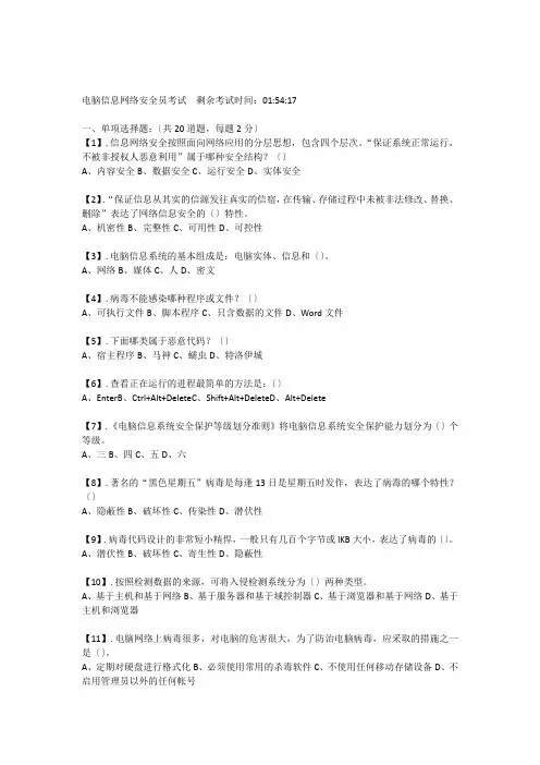 计算机信息网络安全员考试1