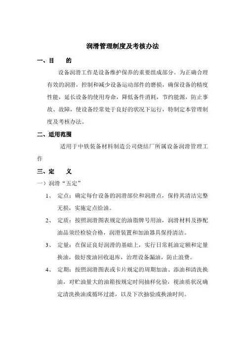 润滑管理制度及考核办法