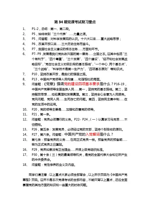 党课考试复习重点