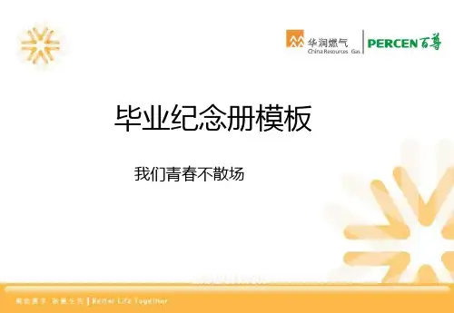 毕业纪念册模板