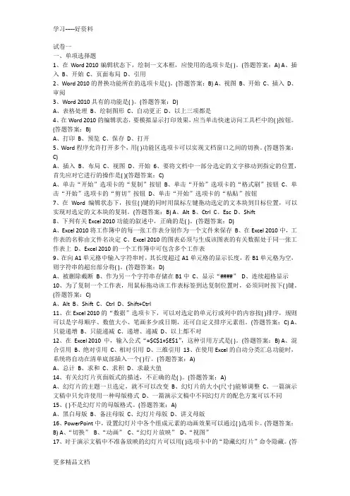 最新南财继续教育office办公软件高级应用试卷1-3