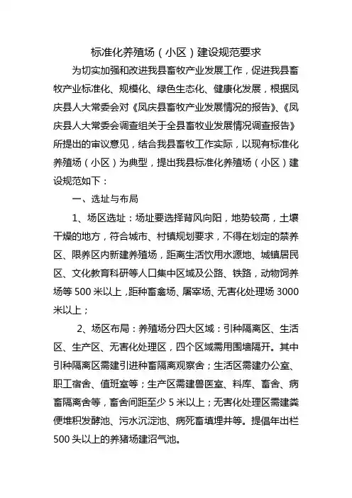 标准化养殖场建设规范要求
