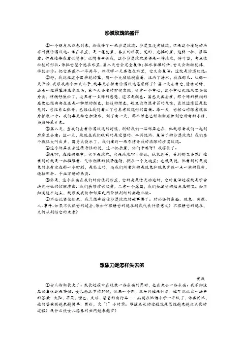 中考阅读文章几篇