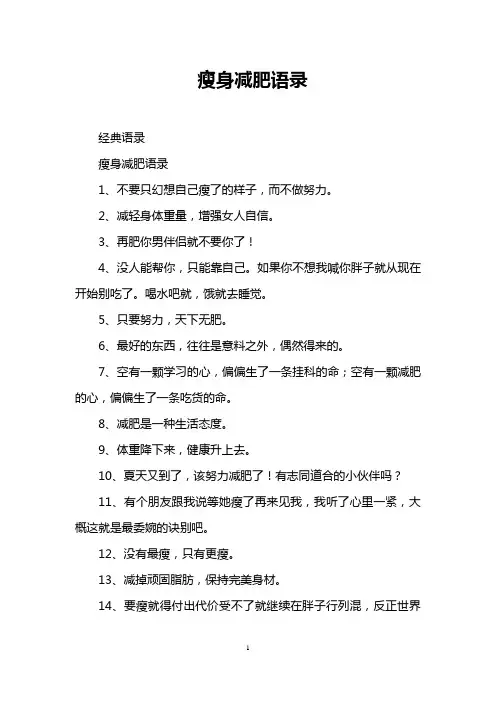 瘦身减肥语录