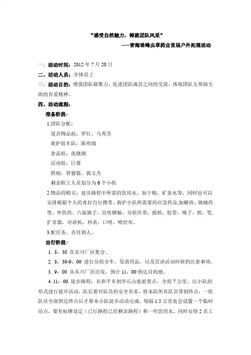 徒步旅行策划书