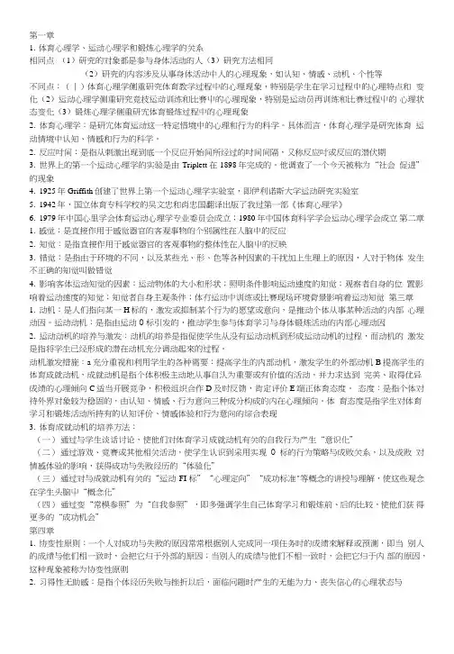 体育心理期末重点复习题.doc