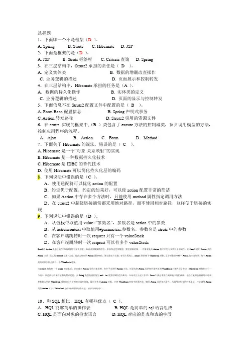 SSH复习题