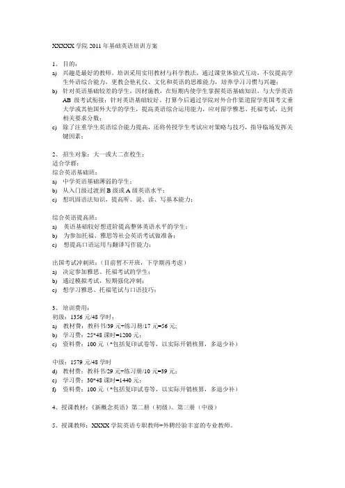 英语口语培训方案