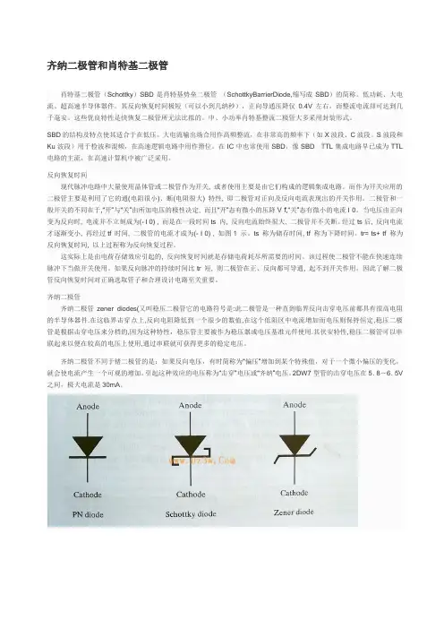 齐纳二极管和肖特基二极管
