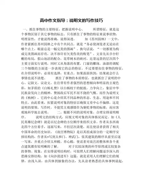 高中作文指导：说明文的写作技巧