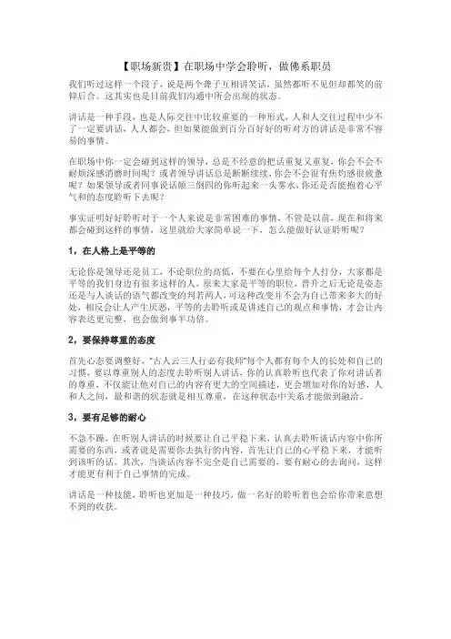 【职场新贵】学会聆听,做佛系职员