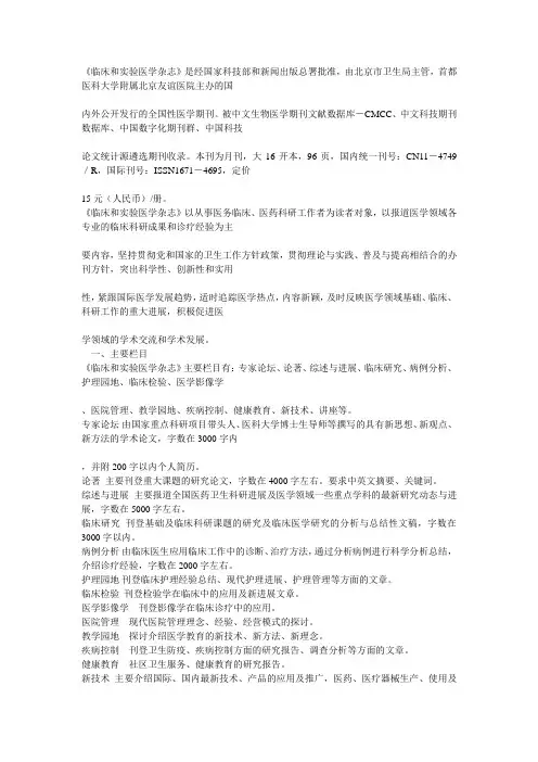 临床和实验医学杂志征稿函及投稿须知
