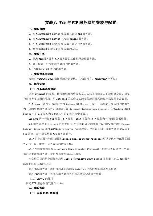 实验八Web服务器与FTP服务器安装配置