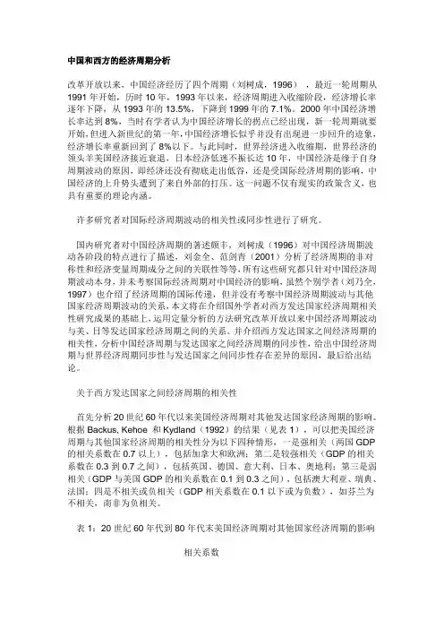 中国和西方的经济周期分析