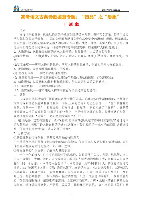 高考语文古典诗歌鉴赏专题：“四品”