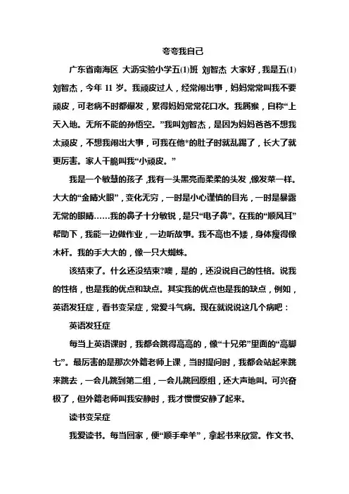 小学作文：夸夸我自己