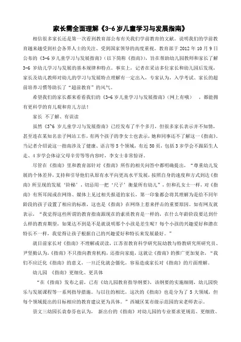 家长需全面理解《3-6岁儿童学习与发展指南》
