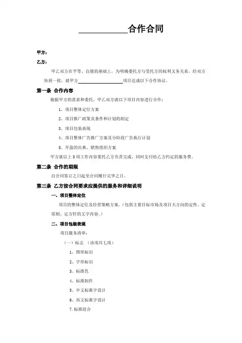 营销推广合同范本
