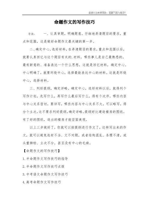 命题作文的写作技巧