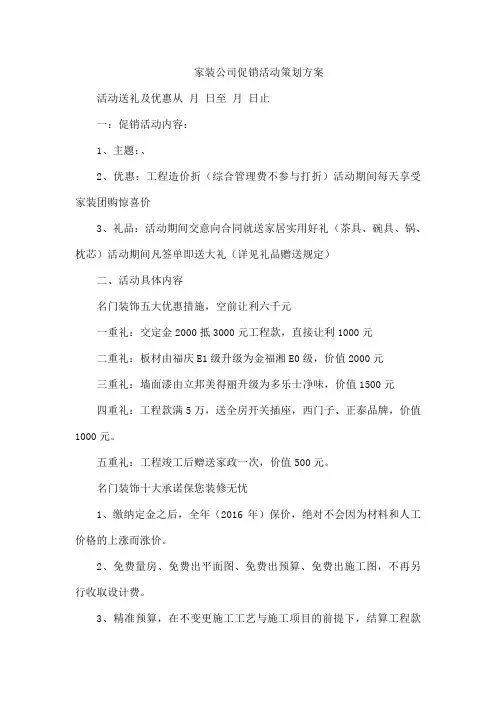家装公司促销活动策划方案 3