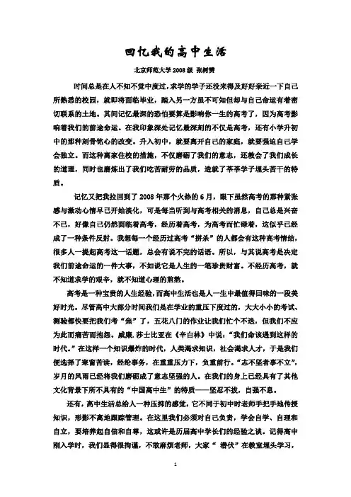 回忆我的高中生活(封丘一中 付亚菲推荐)