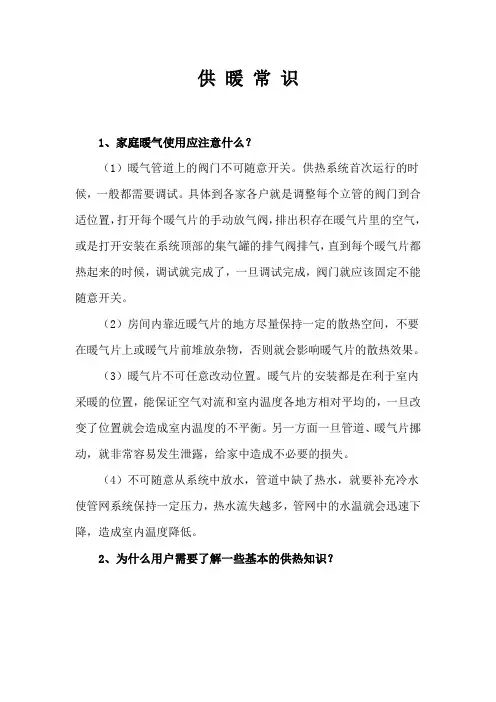 供暖常识
