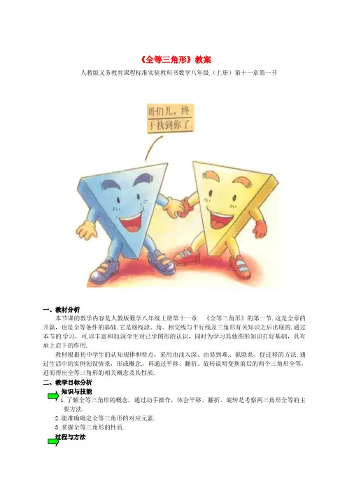 新人教版八年级数学上册《全等三角形》教案