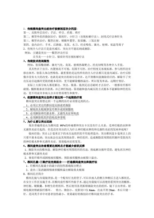 椎间孔镜