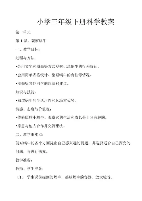 小学三年级下册科学教案
