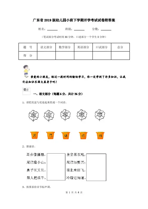 广东省2019版幼儿园小班下学期开学考试试卷附答案
