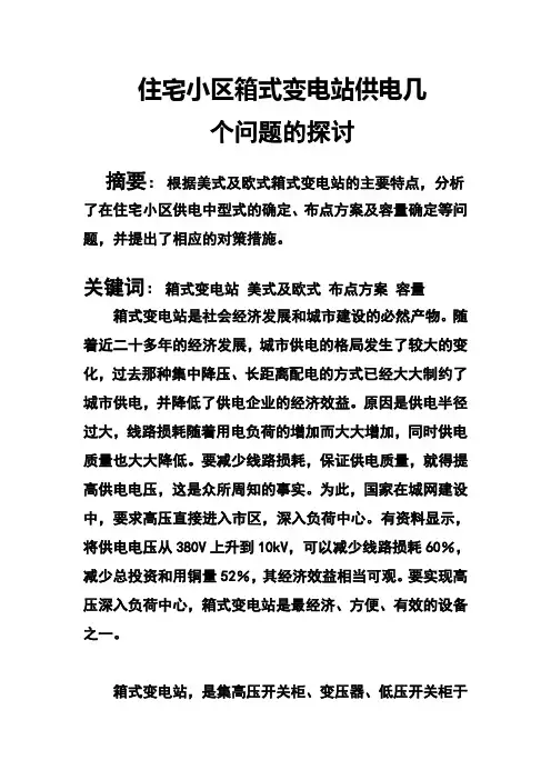 箱变优缺点