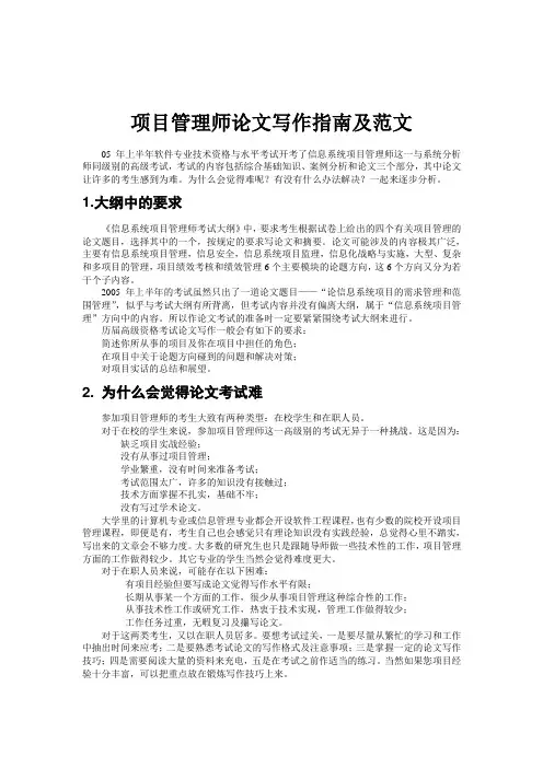 项目管理师论文写作指南及范文
