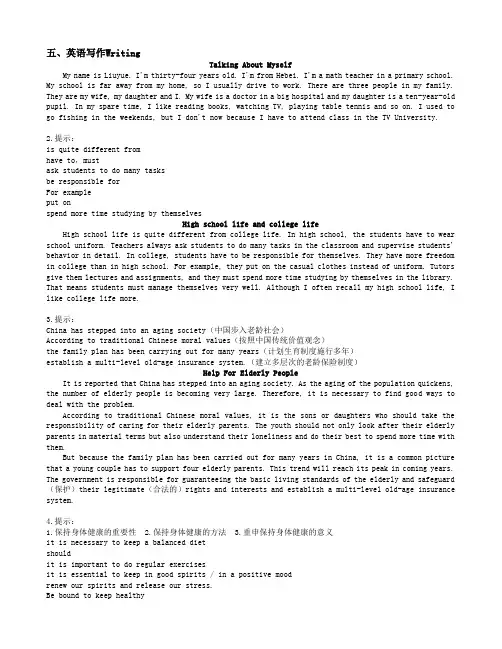 五、英语写作Writing