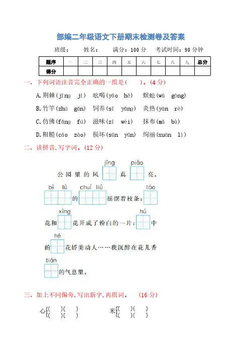 部编版二年级语文下册期末测试卷及答案