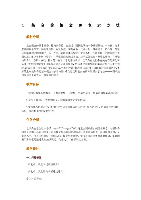 集合的概念和表示方法教学设计